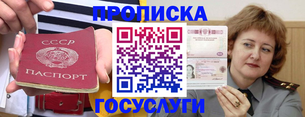 временная прописка в Туапсе